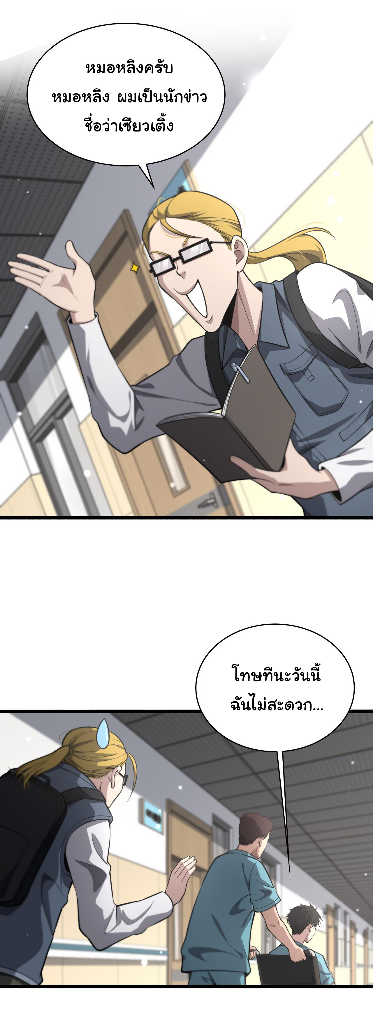 สุดยอดระบบของหมอหลิงหรัน ตอนที่ 160 หน้า 9