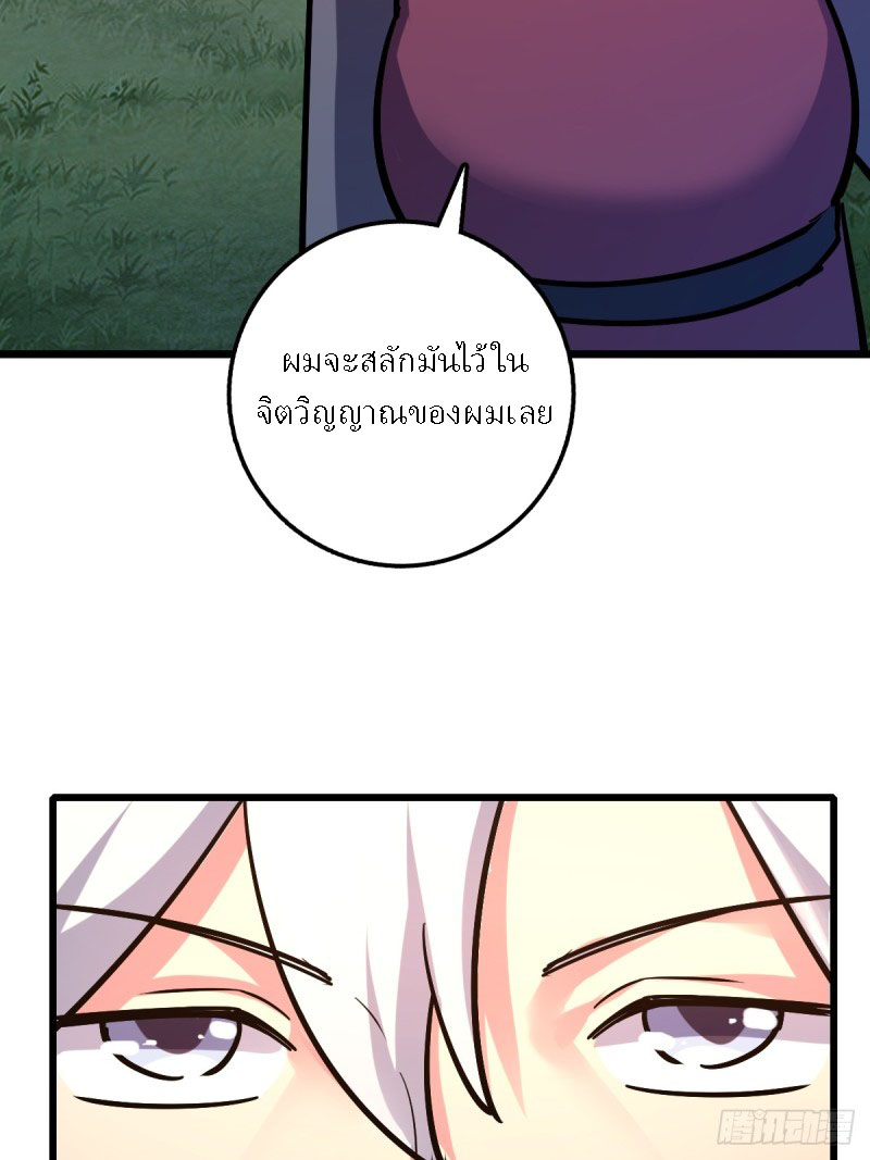 My Master Only Breaks Through Every Time the Limit Is Reached ตอนที่ 2 หน้า 43