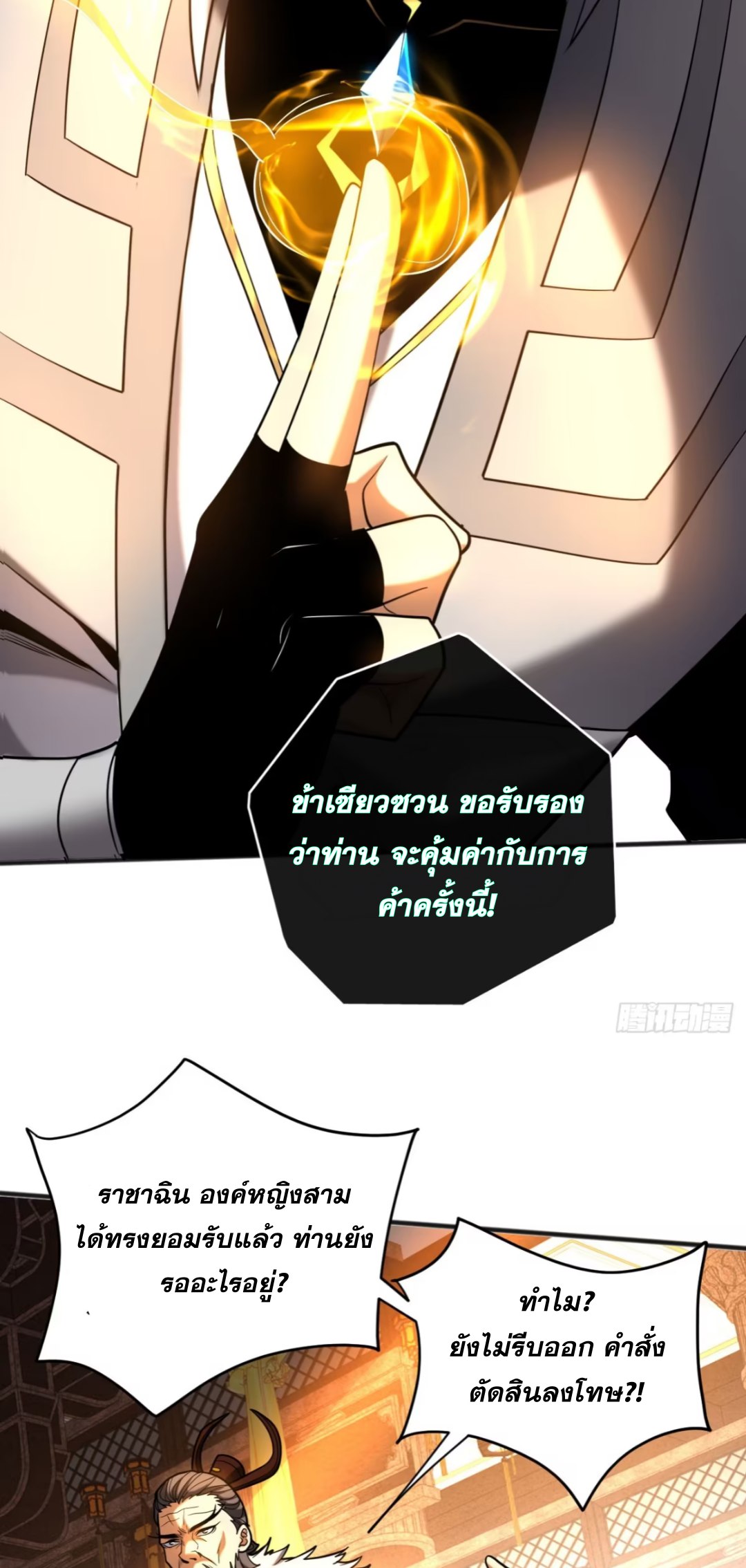 My Disciples Cultivate, While I Slack Off!  ศิษย์ของข้าฝกฝน ส่วนข้าขี้เกียจ ตอนที่ 59 หน้า 26