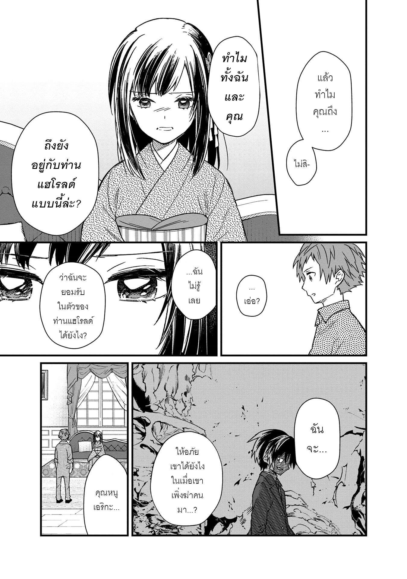 My Death Flags Show No Sign Of Ending ตอนที่ 14 หน้า 13