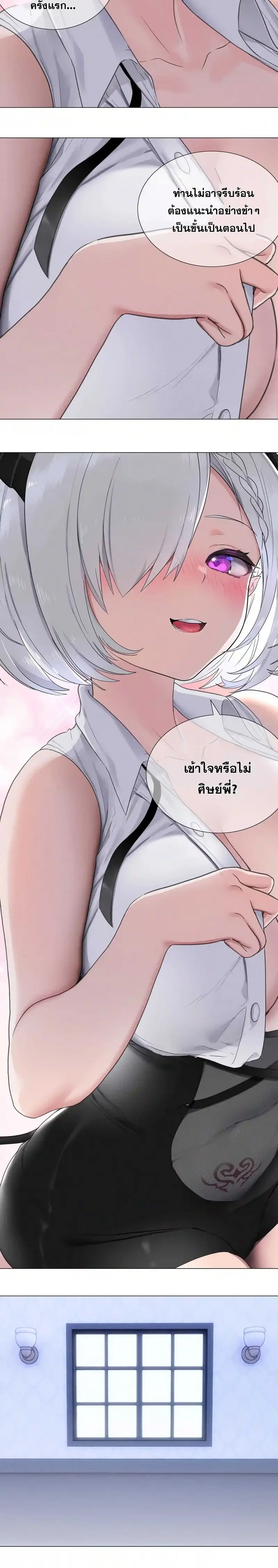My Harem Grew So Large I Was Forced to Ascend ฮาเร็มสาวที่ต่างโลก ตอนที่ 51 หน้า 2