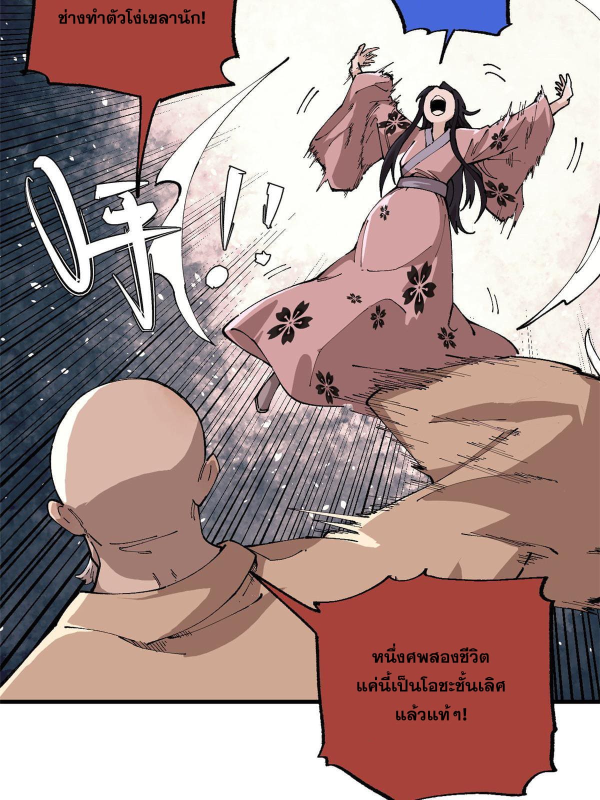 ผู้เล่นสุดโฉด ตอนที่ 17 หน้า 25