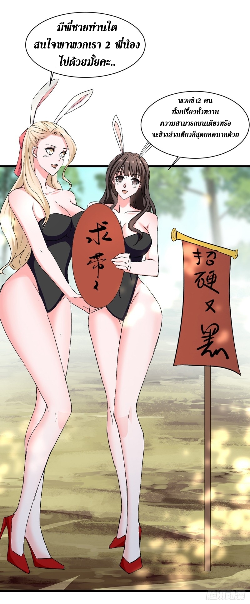 [จบ] ระบบบ้าคลั่ง ตอนที่ 35 หน้า 7