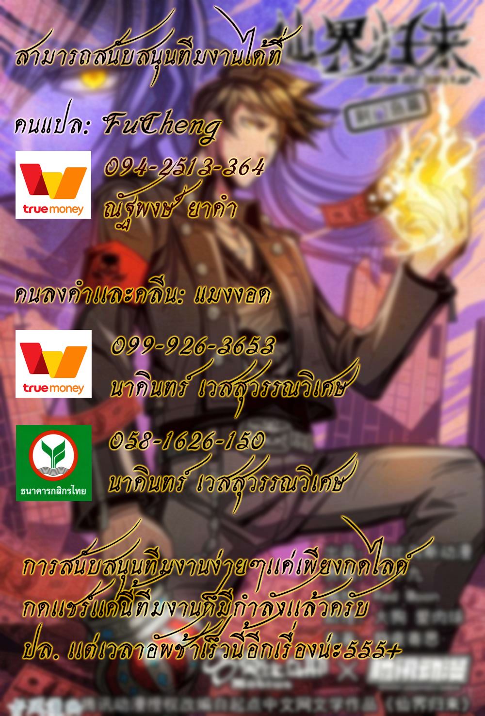 1. ซิว พลังวิญญาณต่างโลก ตอนที่ 58 หน้า 4