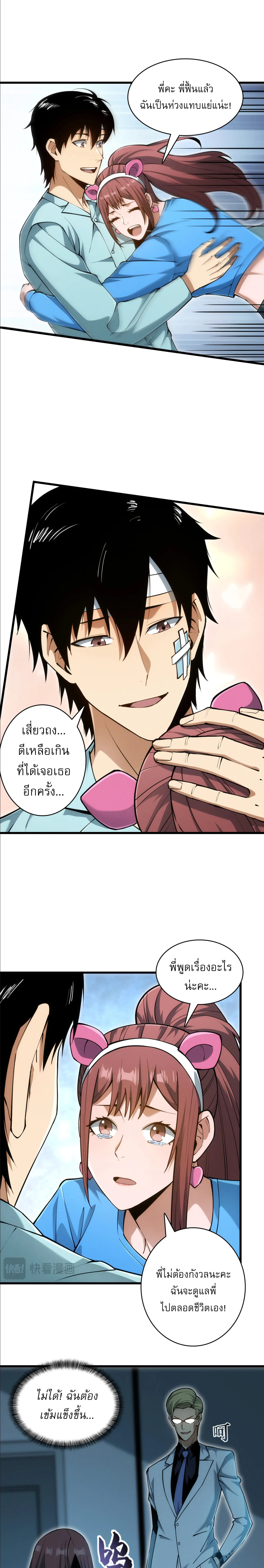 [อ่านฟรี] เกมออนไลน์: ฉันตีบวกได้ทุกอย่าง! ตอนที่ 1 หน้า 23