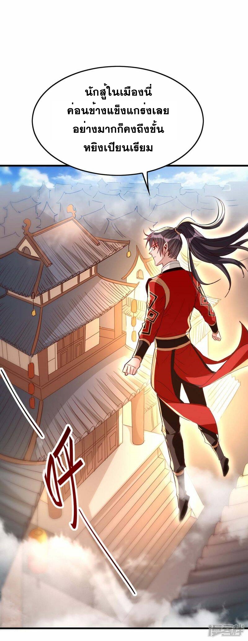 การกลับมาของจักพรรดิ์ ตอนที่ 239 หน้า 10