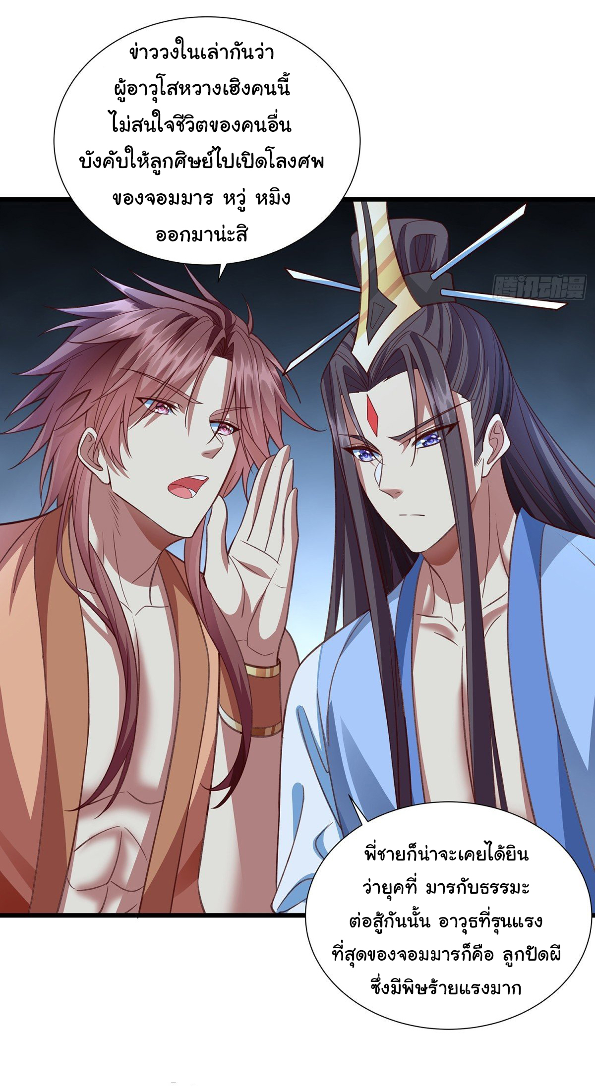 ฉันนี่แหละบรรพบุรุษโลกปีศาจ ( Reincarnation of the Demon Ancestor ) ตอนที่ 13 หน้า 21