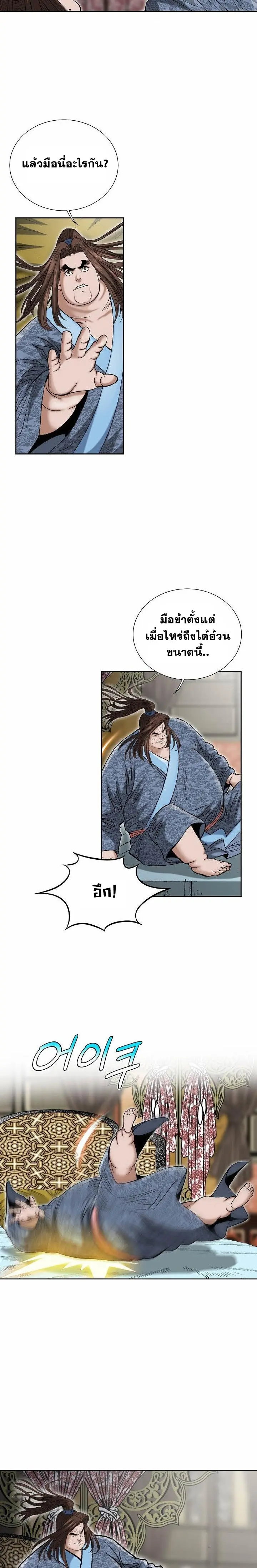 ราชันย์พิษแห่งตระกูลถัง ตอนที่ 2 หน้า 10