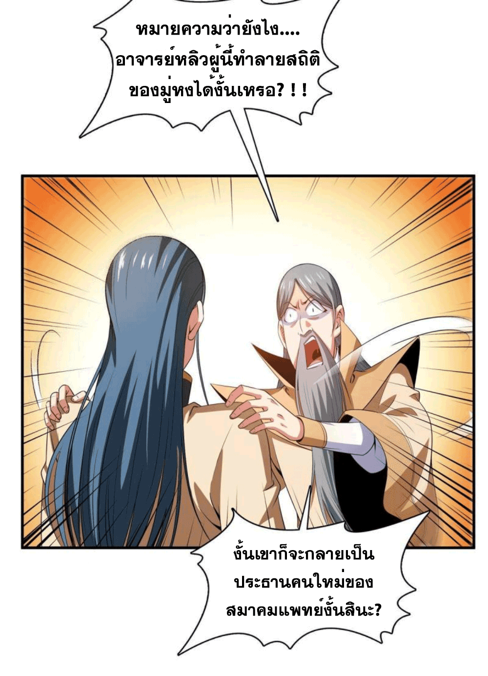 Library Of Heaven's Path ตอนที่ 185 หน้า 16