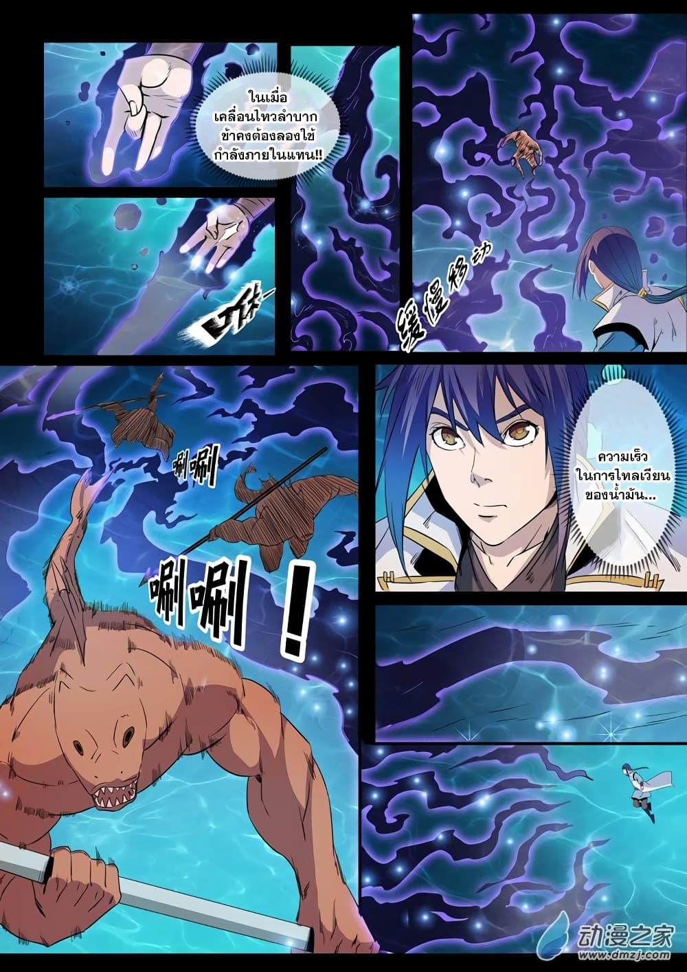 Apotheosis – การยกระดับสู่สถานะของพระเจ้า ตอนที่ 50 หน้า 15