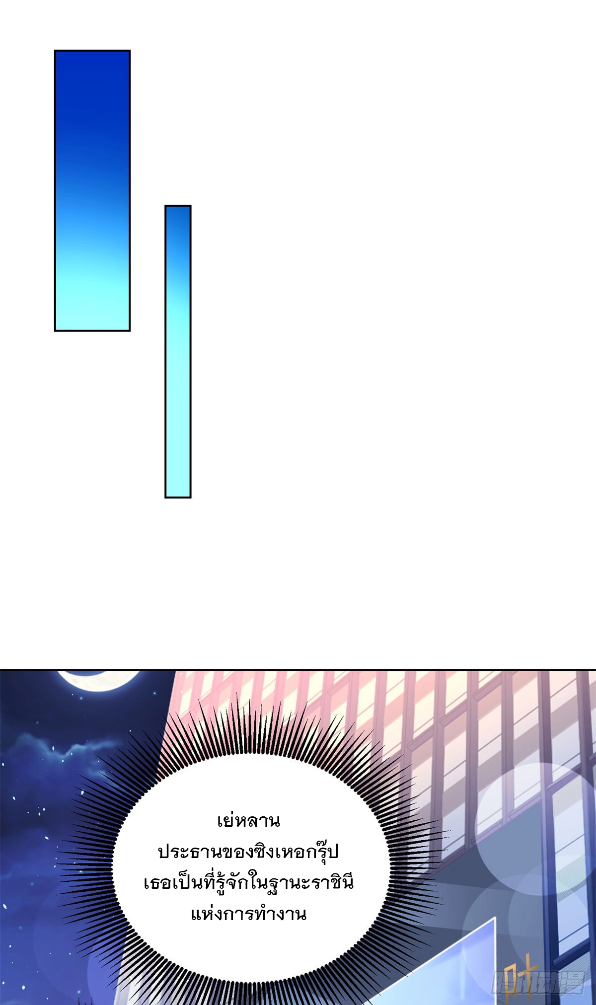 ฉันจะขึ้นไปบนจุดสูงสุดด้วยระบบสัญญาเทพธิดา ตอนที่ 1 หน้า 17