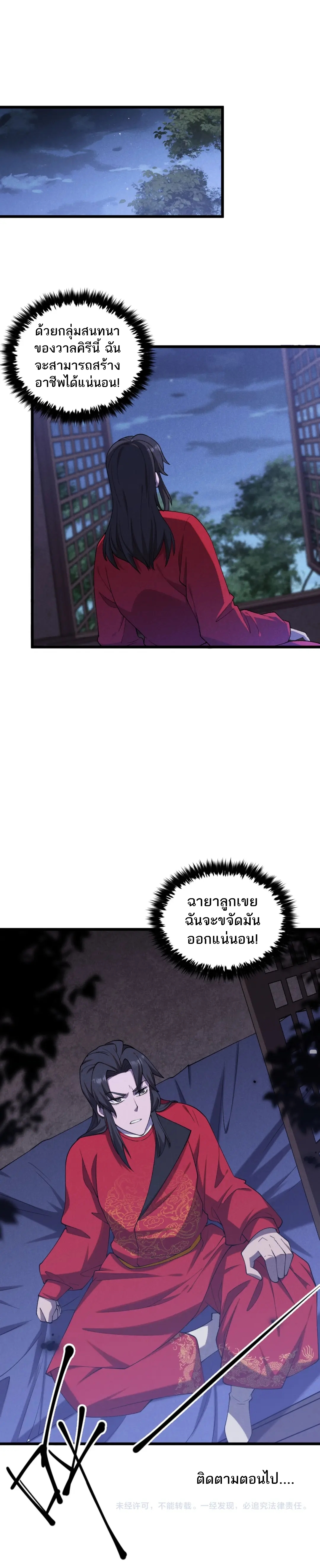 กลุ่มสนทนาของเหล่าวาลคิรี ตอนที่ 2 หน้า 13