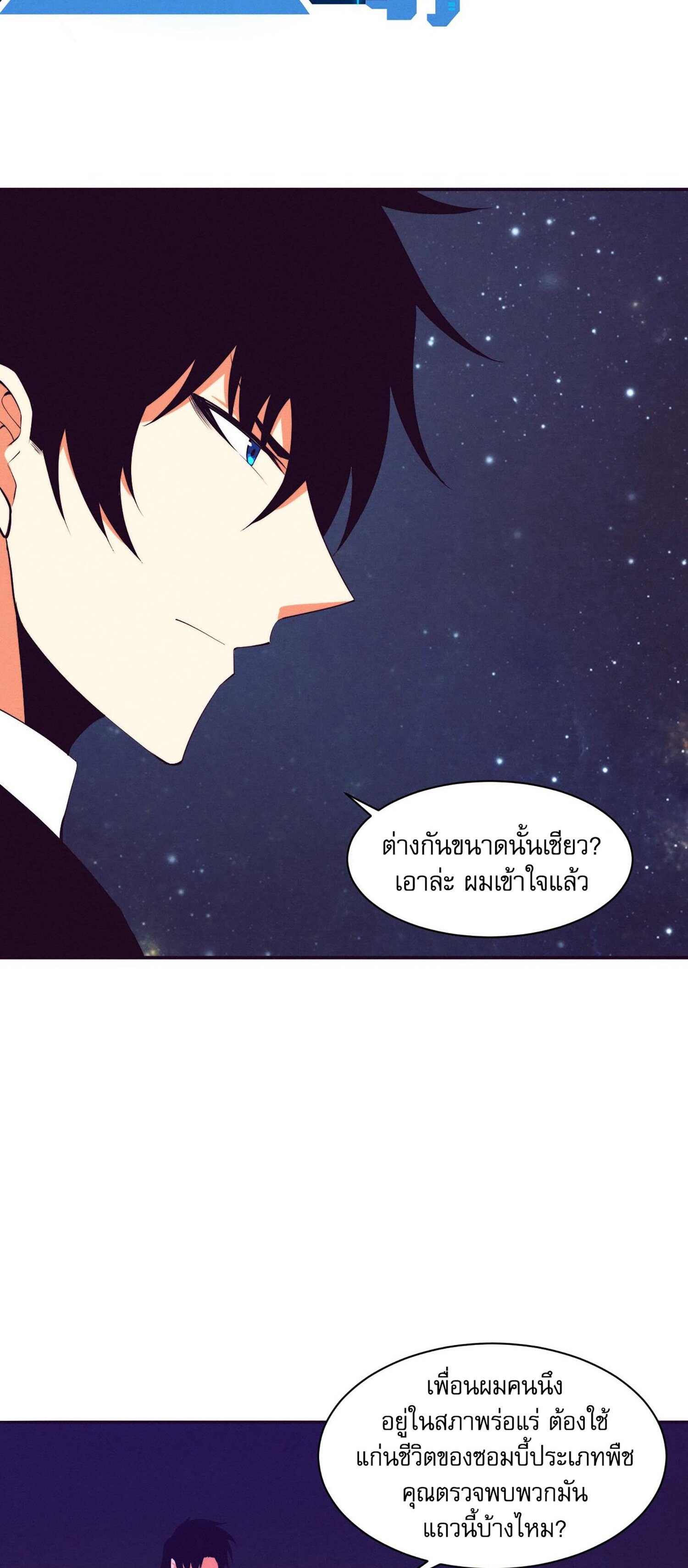 The Frenzy Of Evolution ตอนที่ 73 หน้า 45