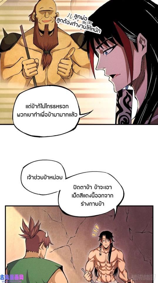 นายน้อยมารสวรรค์ เเขนซ้ายคงกระพัน ตอนที่ 2 หน้า 18