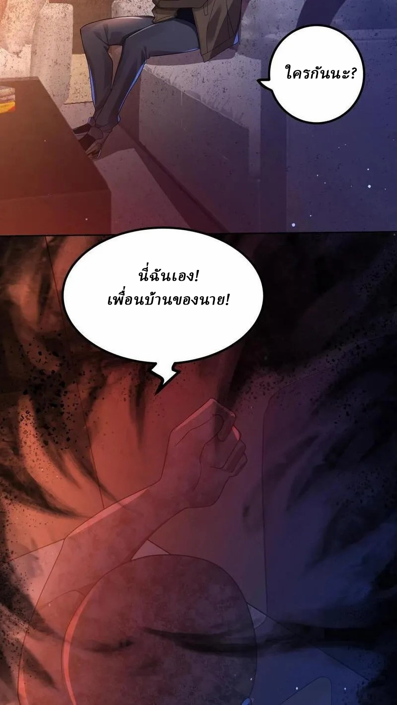 SSS-rank Invincible War God ตอนที่ 6 หน้า 24