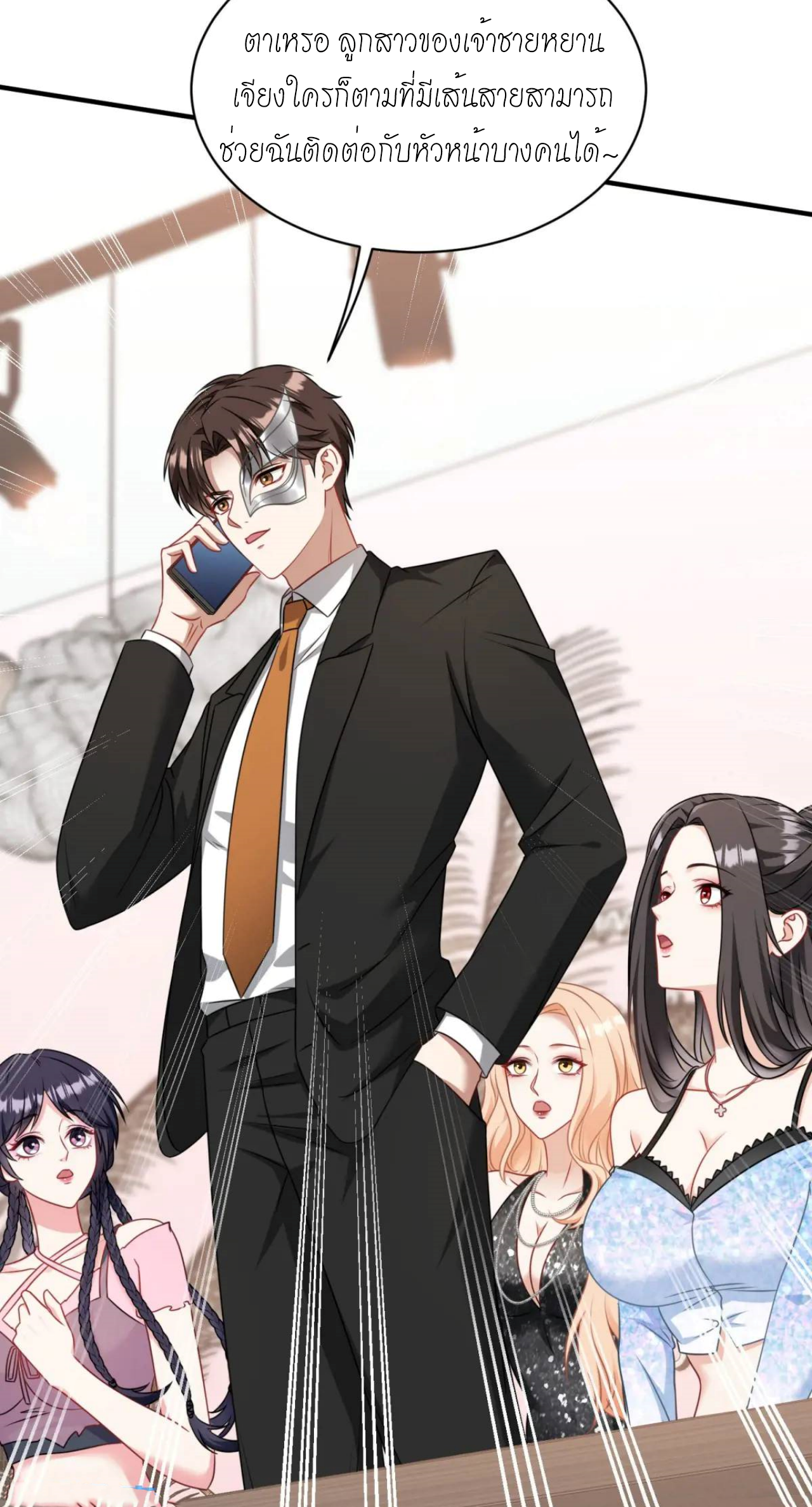 ผมไปเกาะสาวสวยกิน, แต่ตอนนี้ฉันเป็นคนร่ำรวยแล้ว~ ตอนที่ 49 หน้า 23