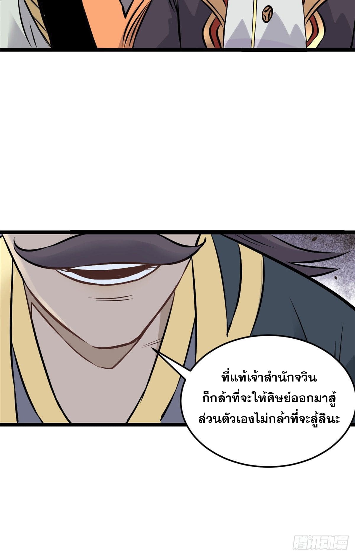 นิกายที่แข็งแกร่งที่สุด (ทันจีน) ตอนที่ 92 หน้า 18