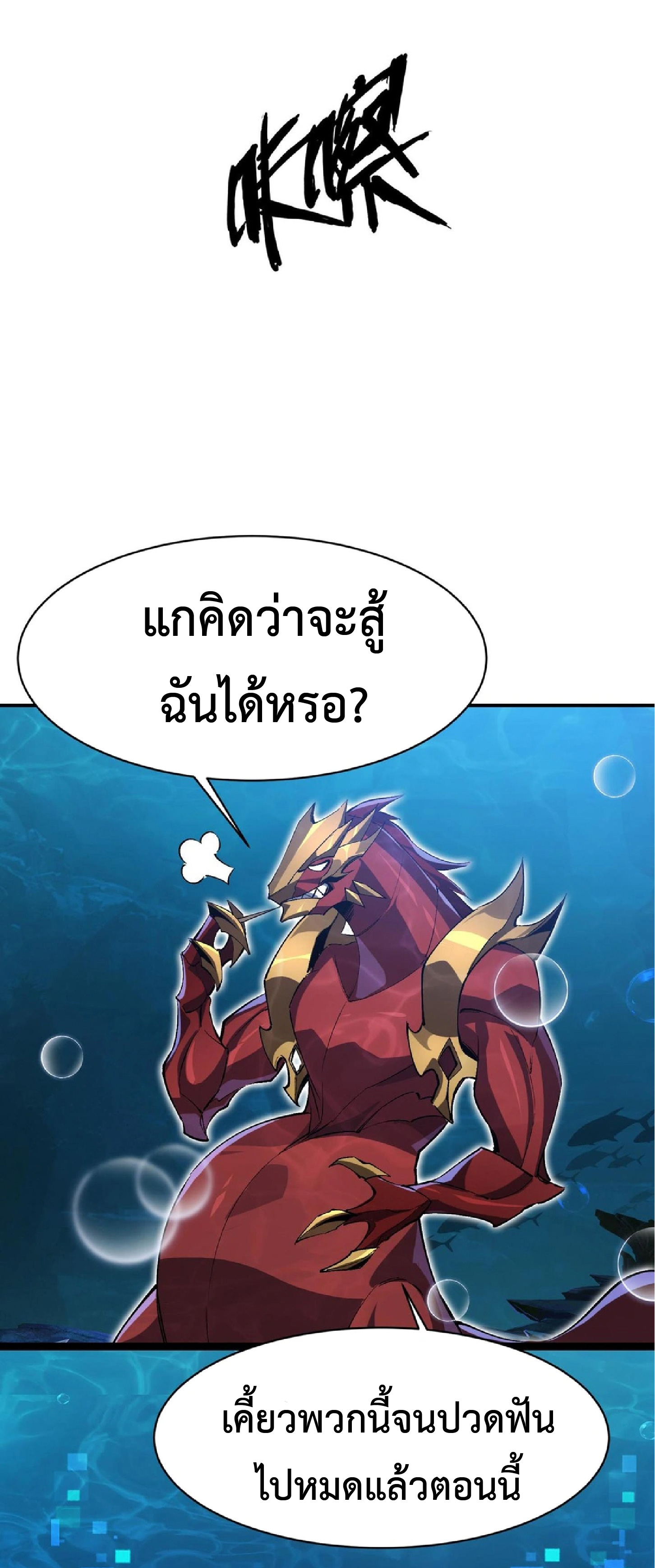 การวิวัฒนาการจากปลาคาร์พสู่มังกร ตอนที่ 18 หน้า 36