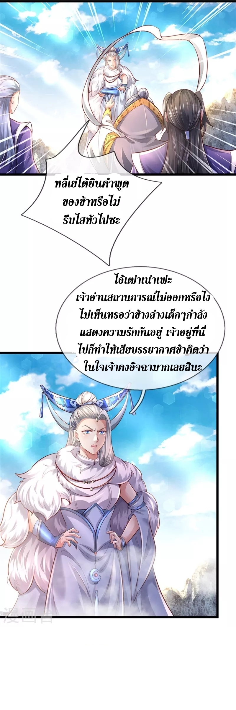 Sky Sword God ตอนที่ 50 หน้า 32