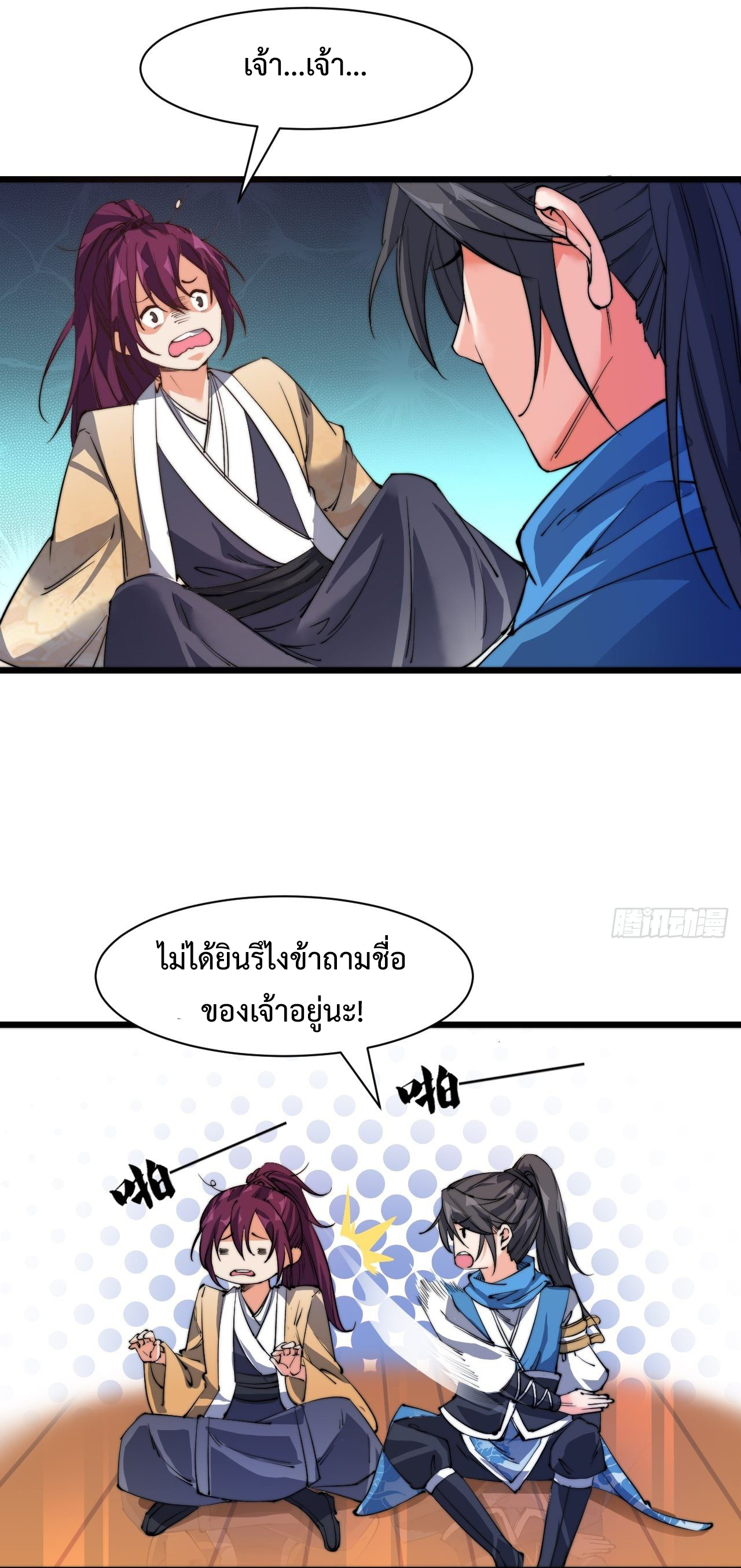 I'm longlife 9000 years old ตอนที่ 6 หน้า 3