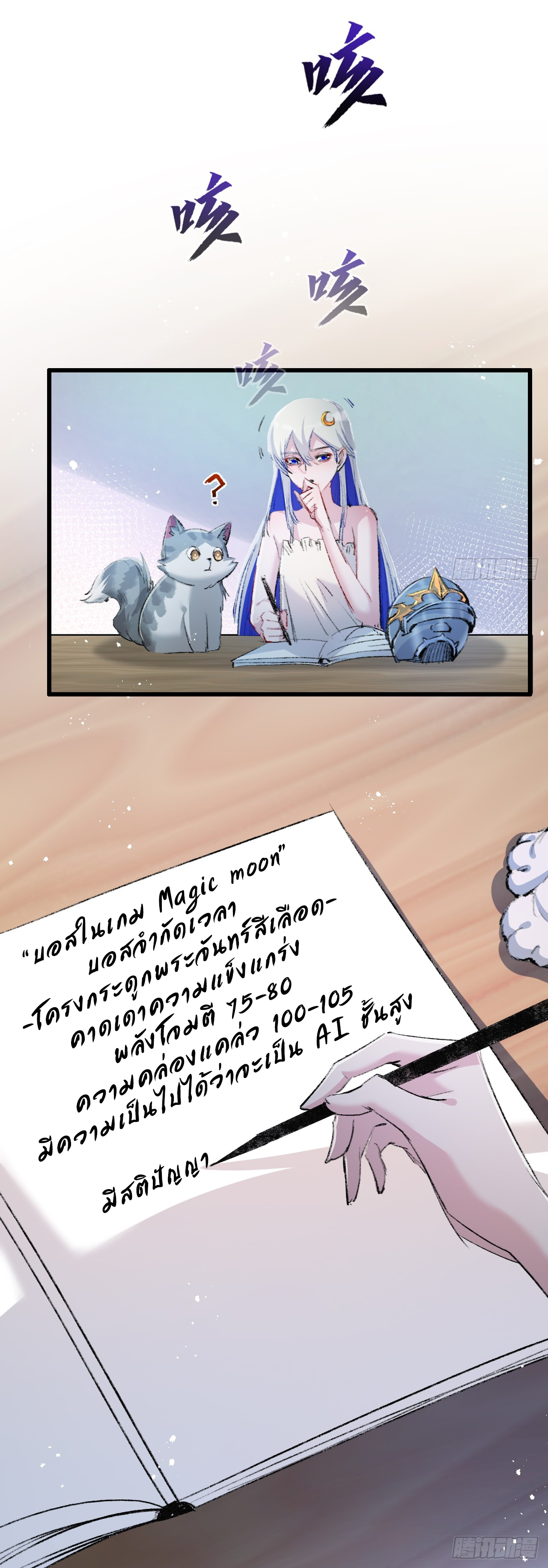 I'm the boss in Magic Moon ตอนที่ 9 หน้า 48