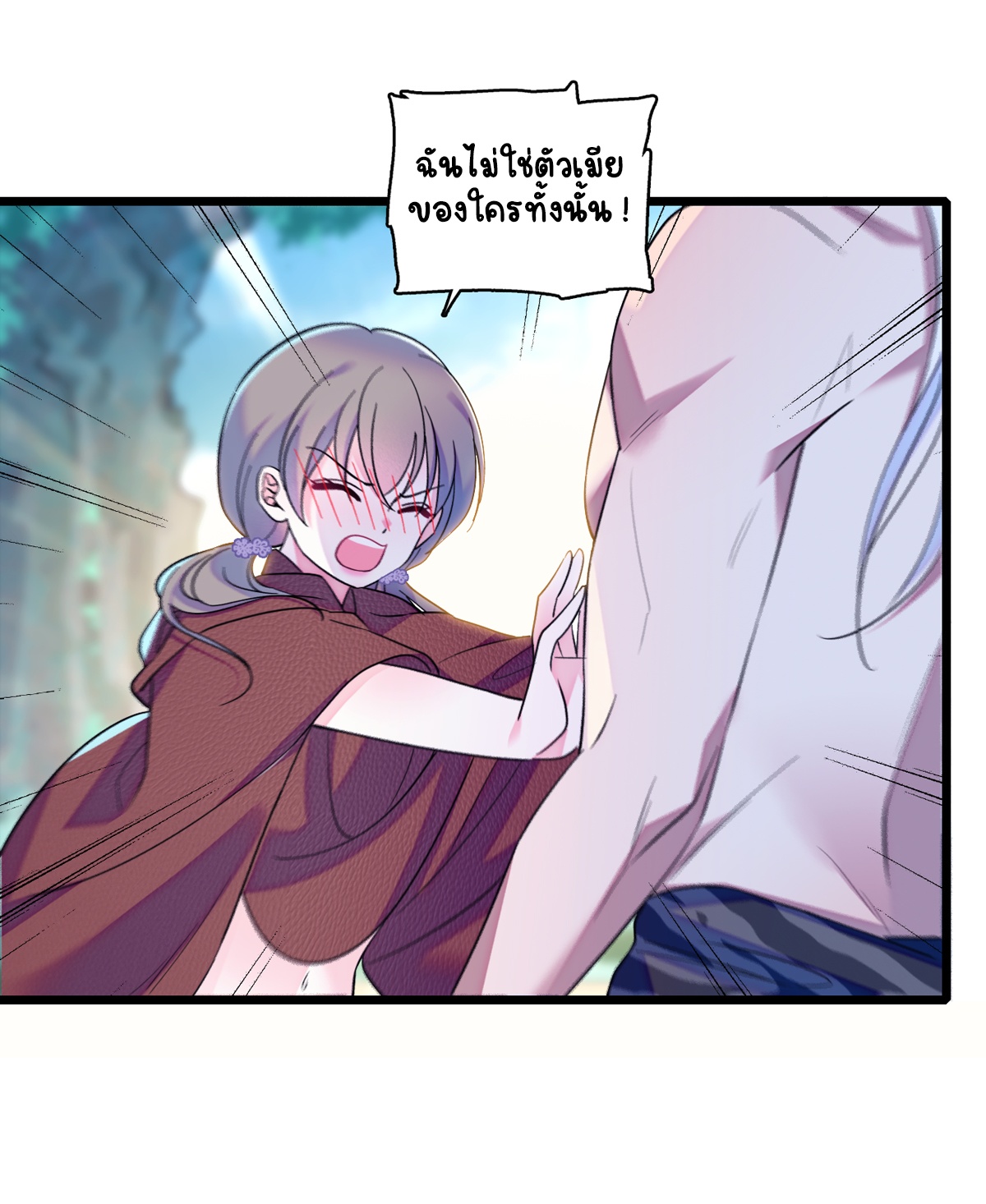 Romance In The Beast World ตอนที่ 6 หน้า 2