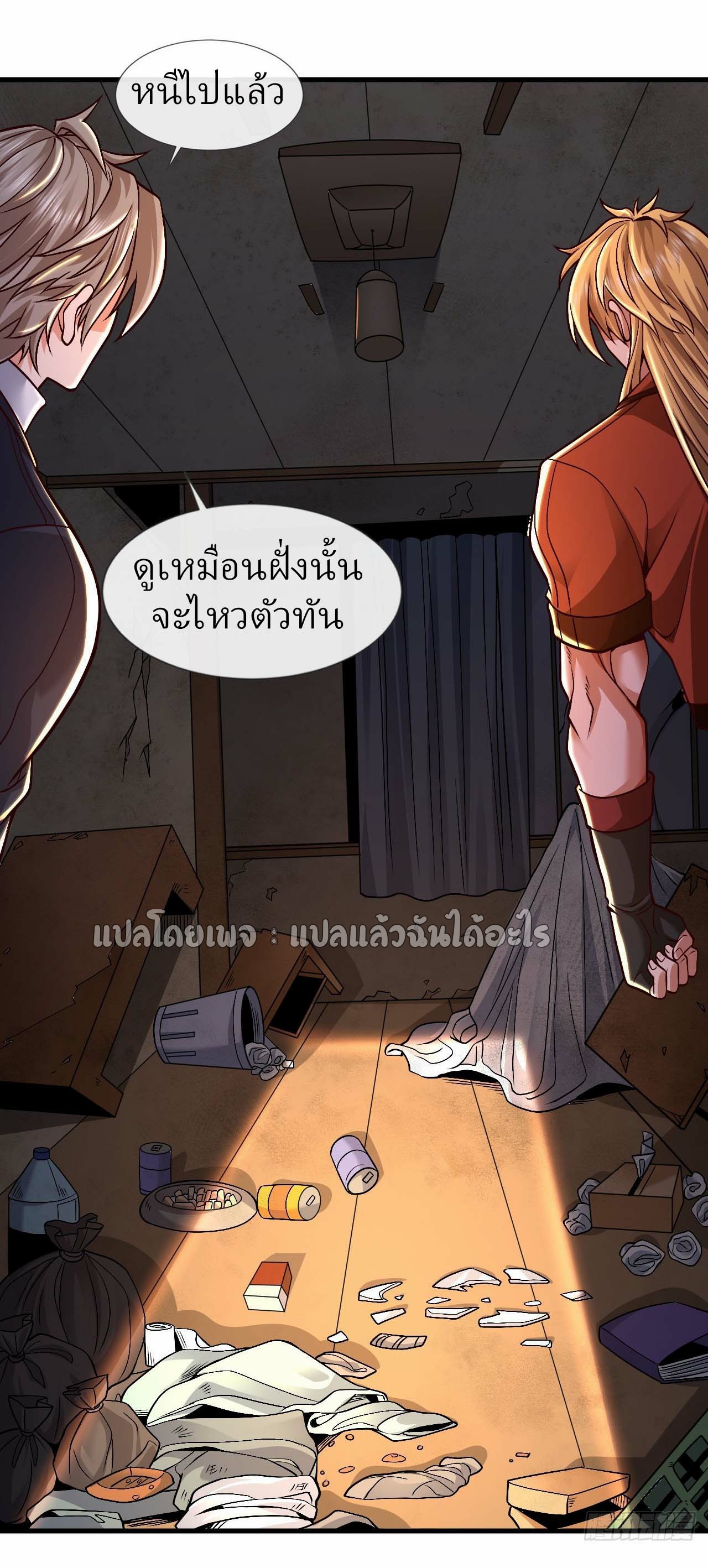 สุดยอดลูกเขยฟ้าประทาน ตอนที่ 82 หน้า 8
