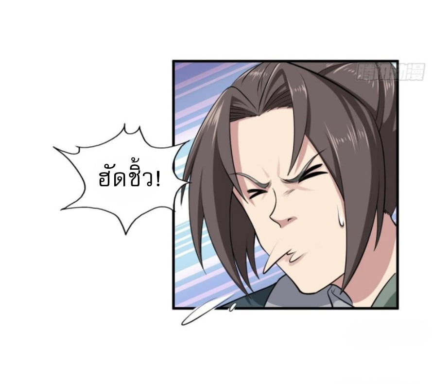 การเกิดใหม่ของราชวงศ์ถัง ตอนที่ 13 หน้า 23