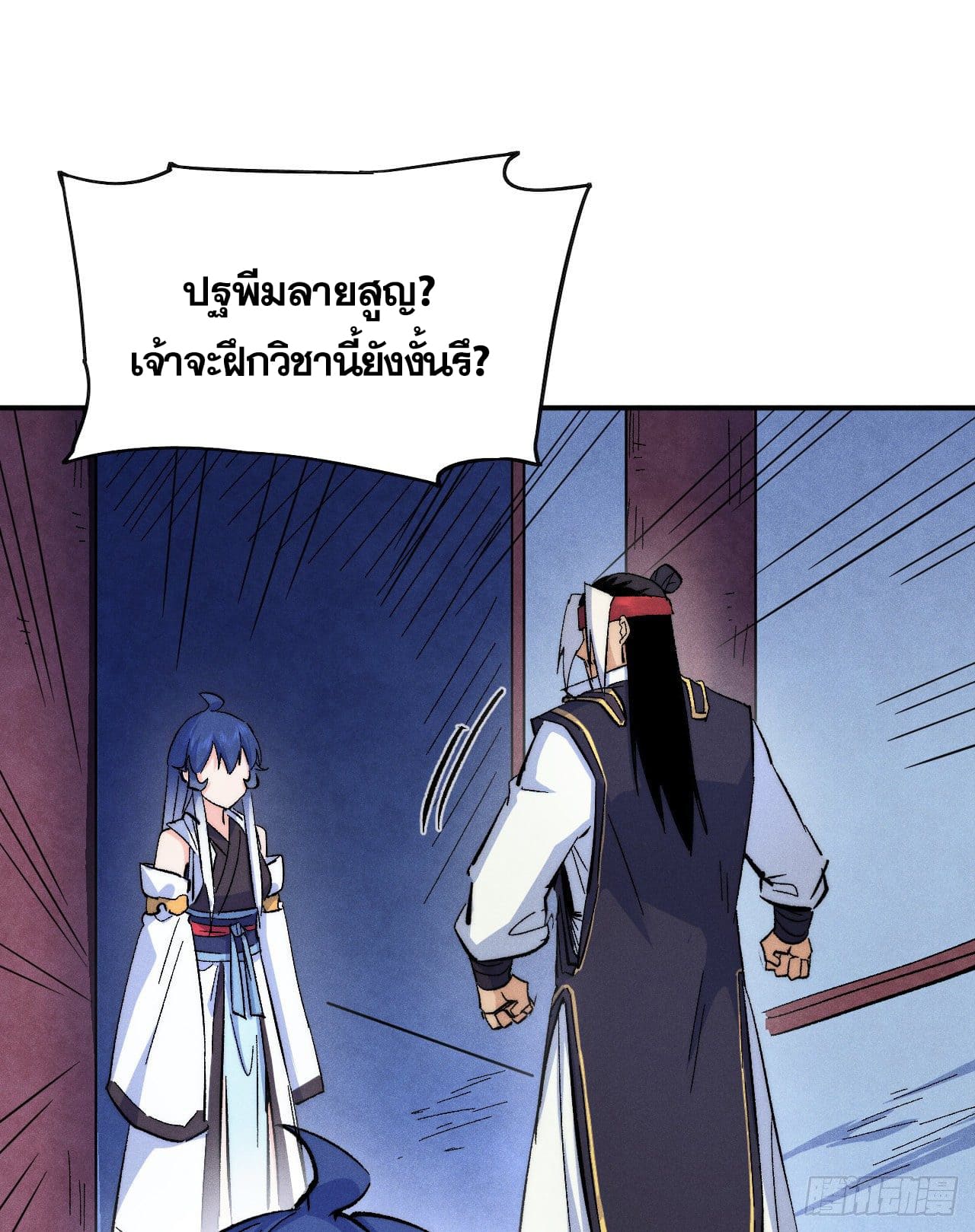 ตูข้านี่แหละเทพ (ทันจีน) ตอนที่ 60 หน้า 2