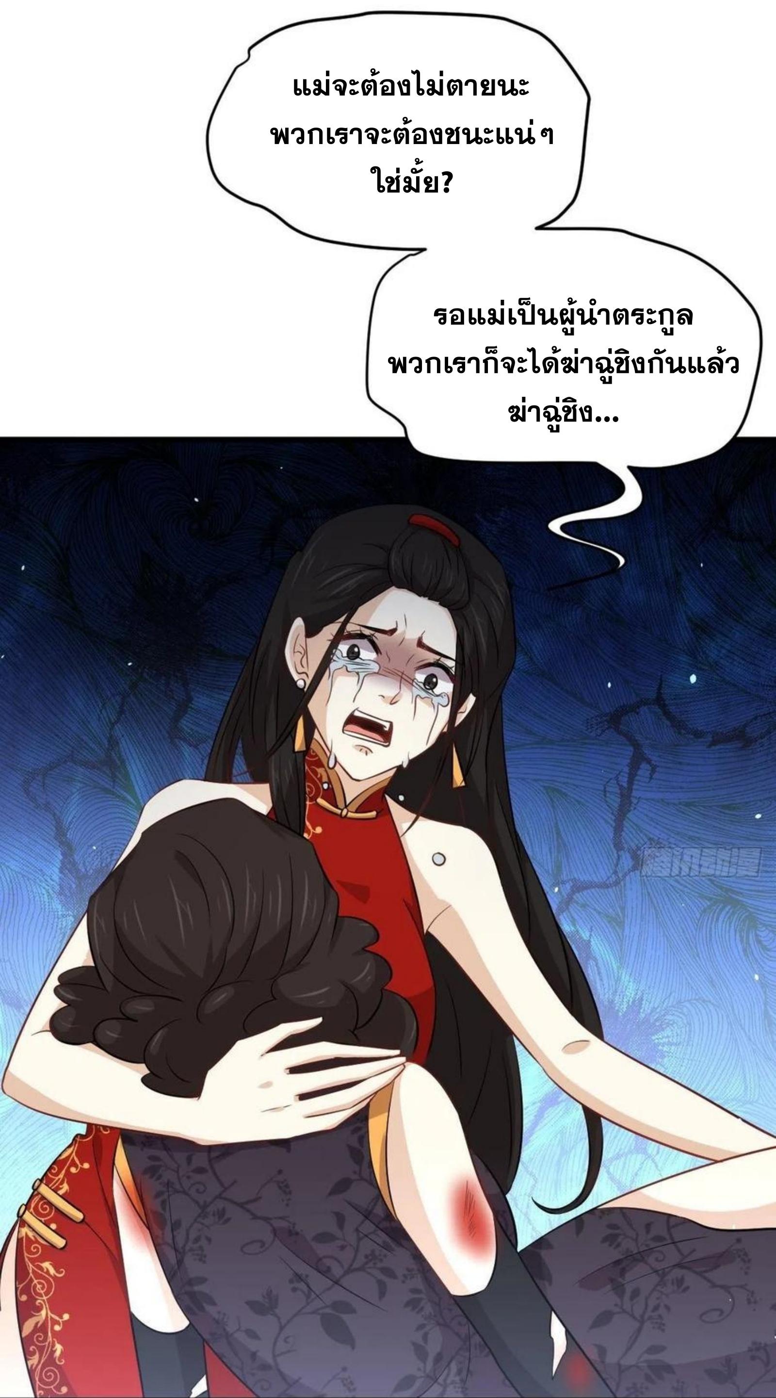 Immortal Swordsman in The Reverse World ข้าเซียนกระบี่ไม่เกาะสตรี ตอนที่ 167 หน้า 31