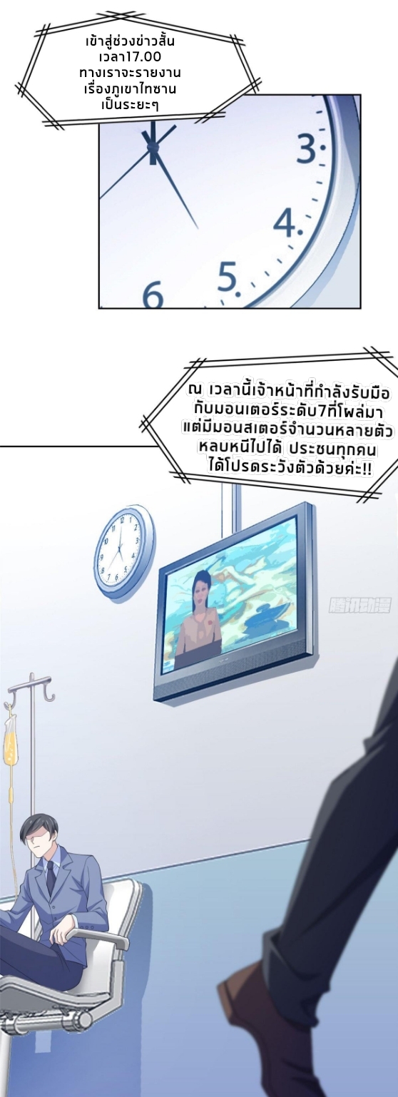 ระบบคนบ้าสุดแกร่ง ตอนที่ 3 หน้า 23