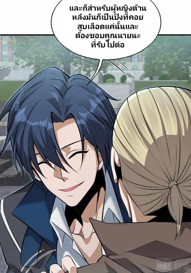 การกลับมาของราชาปีศาจ ตอนที่ 3 หน้า 51