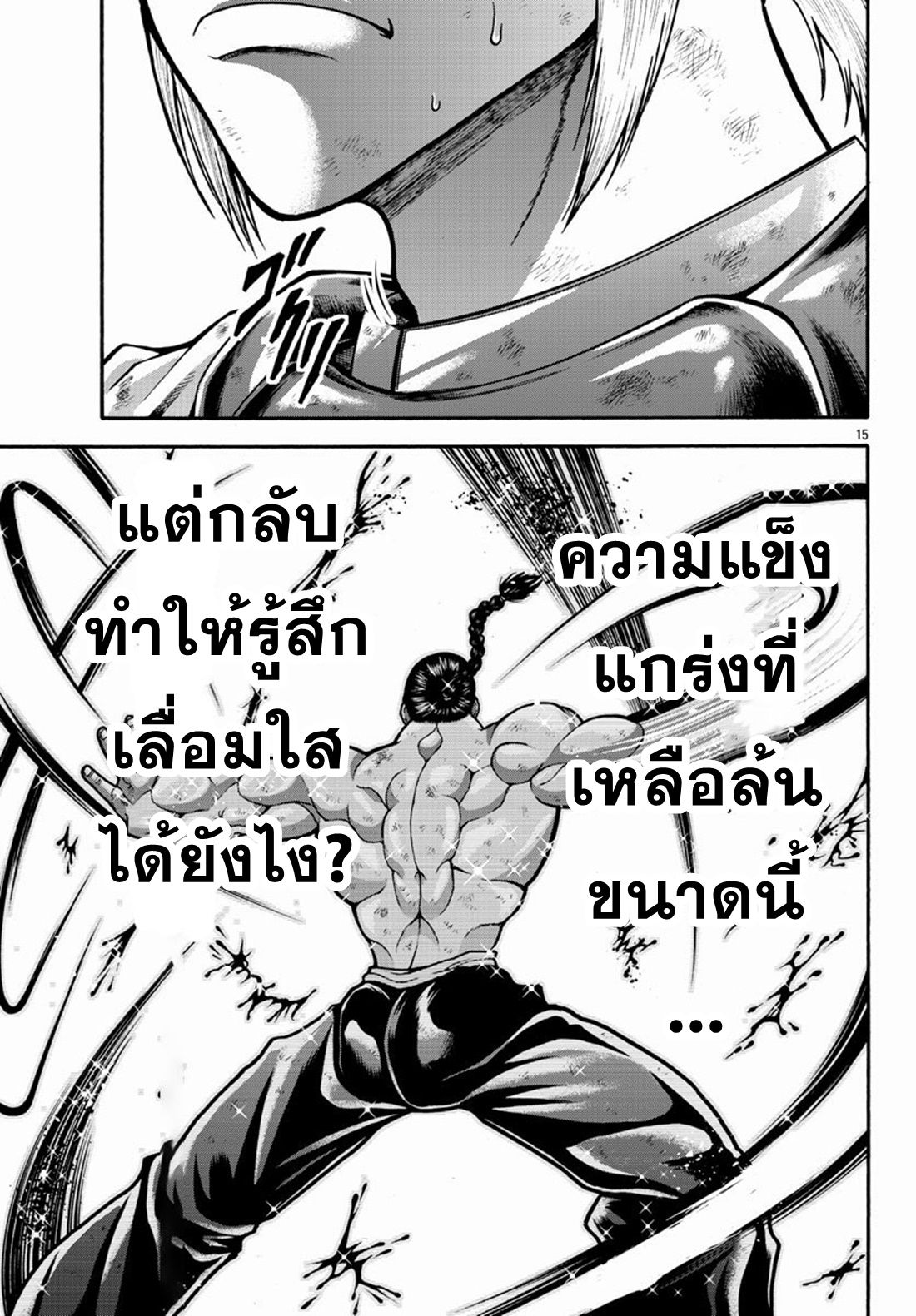 Baki Gaiden: Retsu Kaiou wa Isekai Tensei Shitemo Ikkou ni Kamawan ตอนที่ 18 หน้า 14