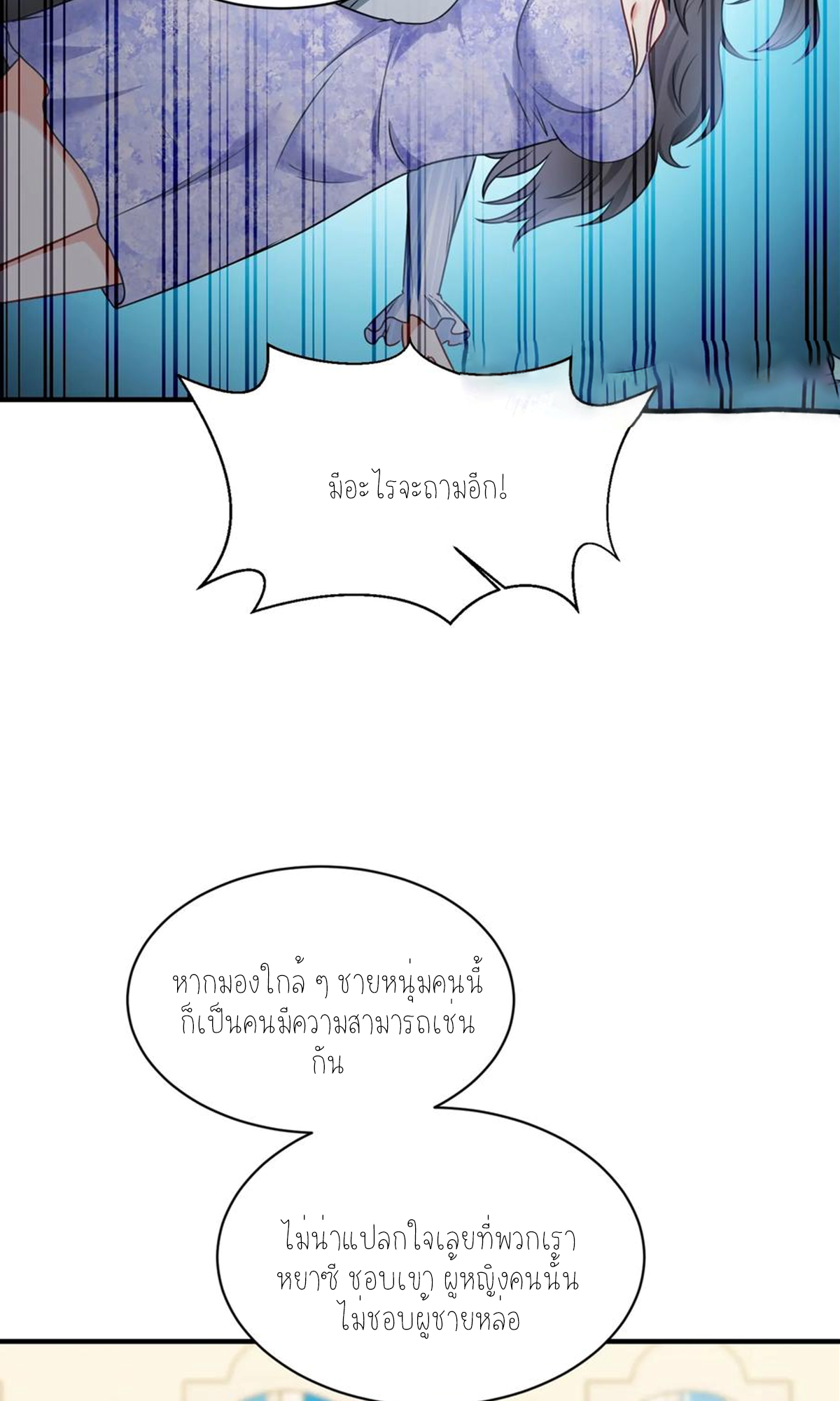 ผมไปเกาะสาวสวยกิน, แต่ตอนนี้ฉันเป็นคนร่ำรวยแล้ว~ ตอนที่ 60 หน้า 43