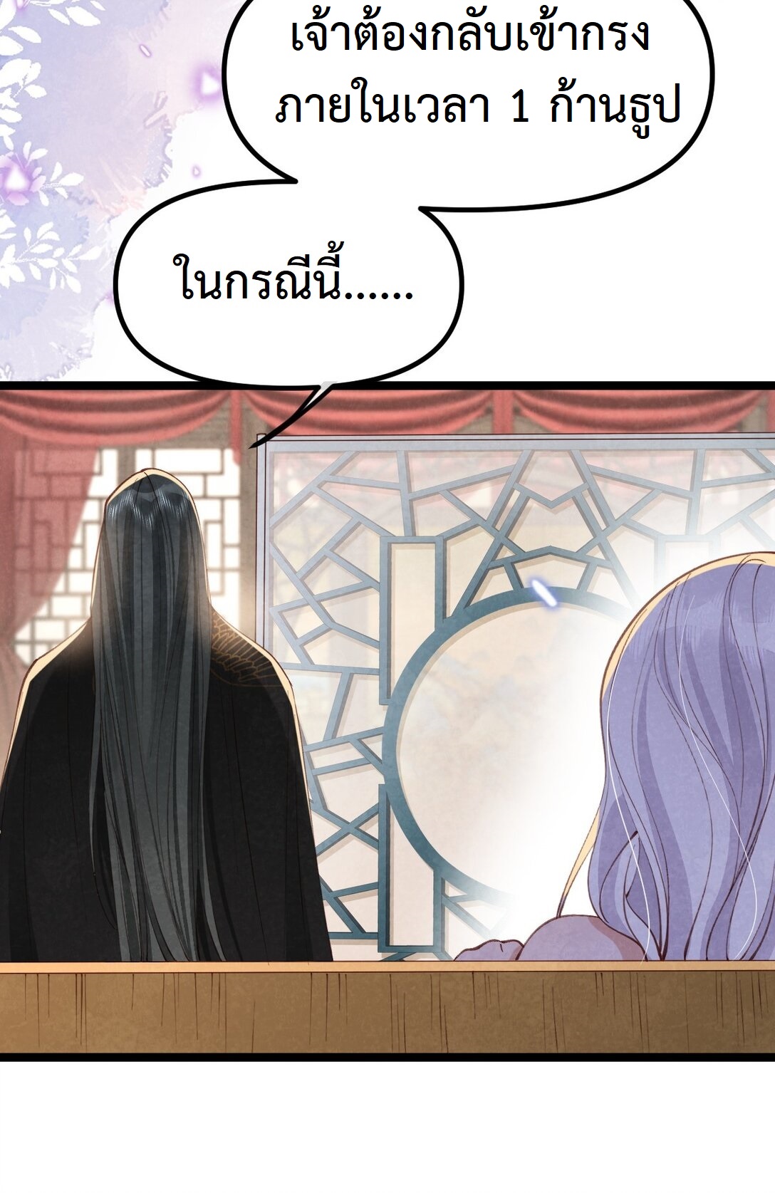 เส้นทางเอาชีวิตรอดของบรรณาการ ตอนที่ 24 หน้า 38