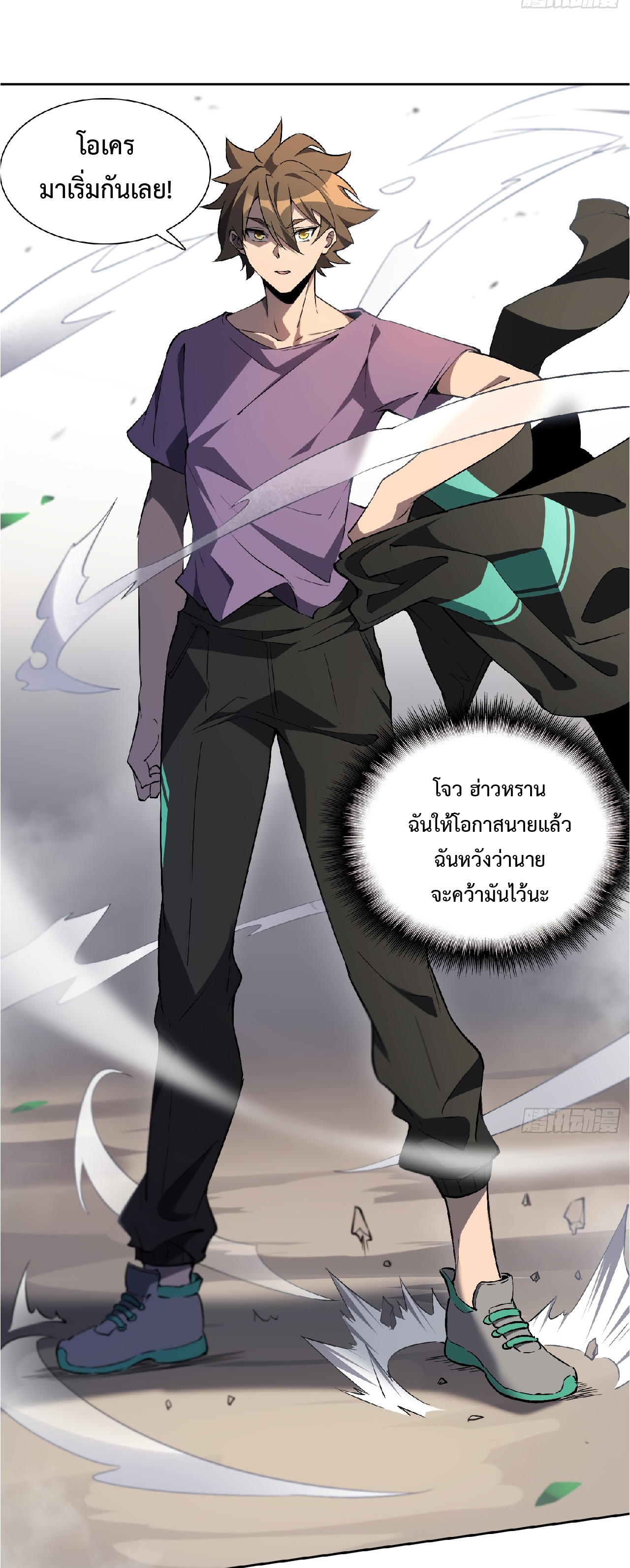 The People On Earth Are Too Ferocious ตอนที่ 40 หน้า 4