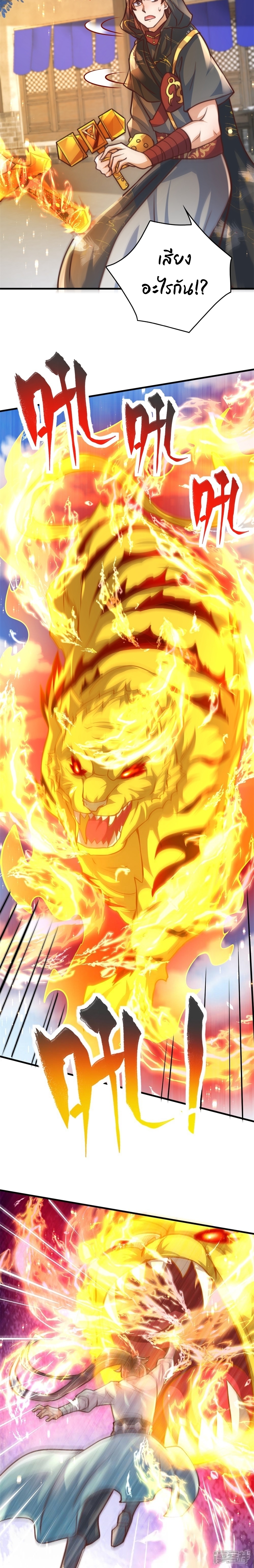 เทพเซียนหมื่นวิถี ตอนที่ 79 หน้า 7