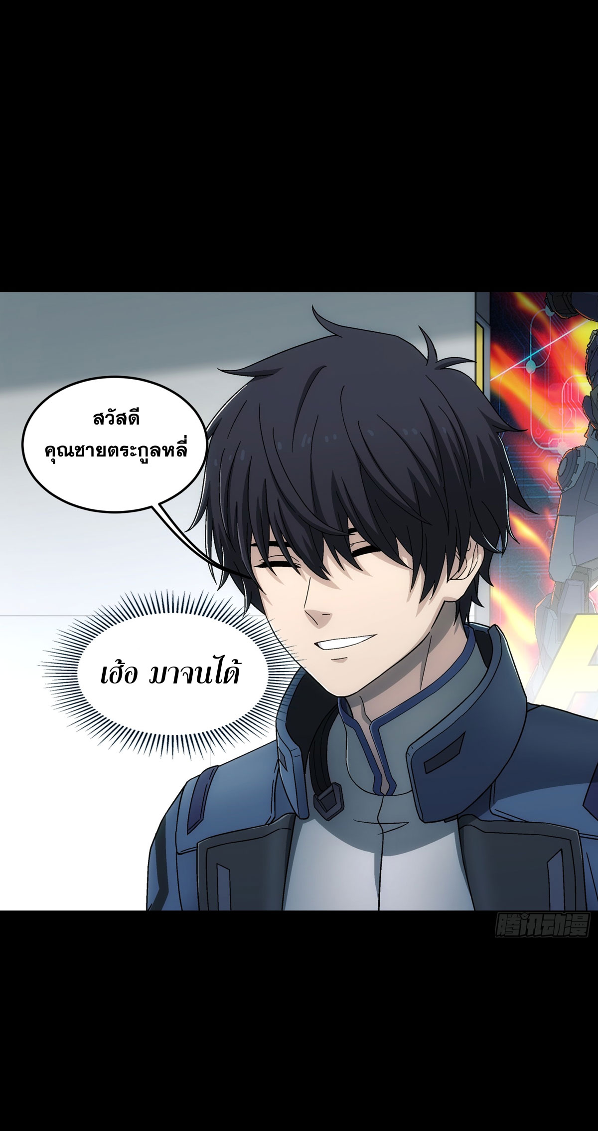 Steel Covenant ตอนที่ 12 หน้า 23