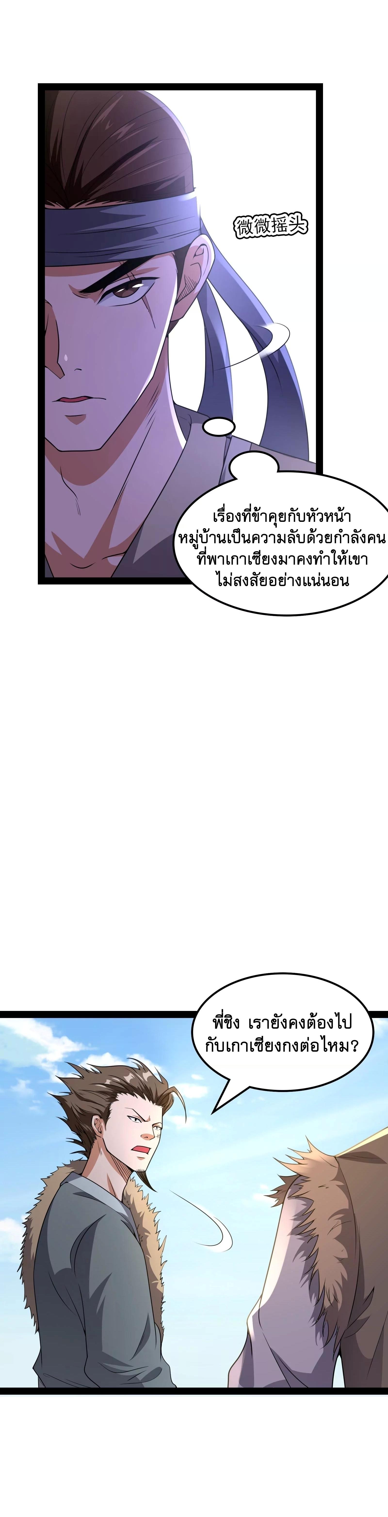 I Am The King | ระเบิดสวรรค์ ตอนที่ 61 หน้า 3