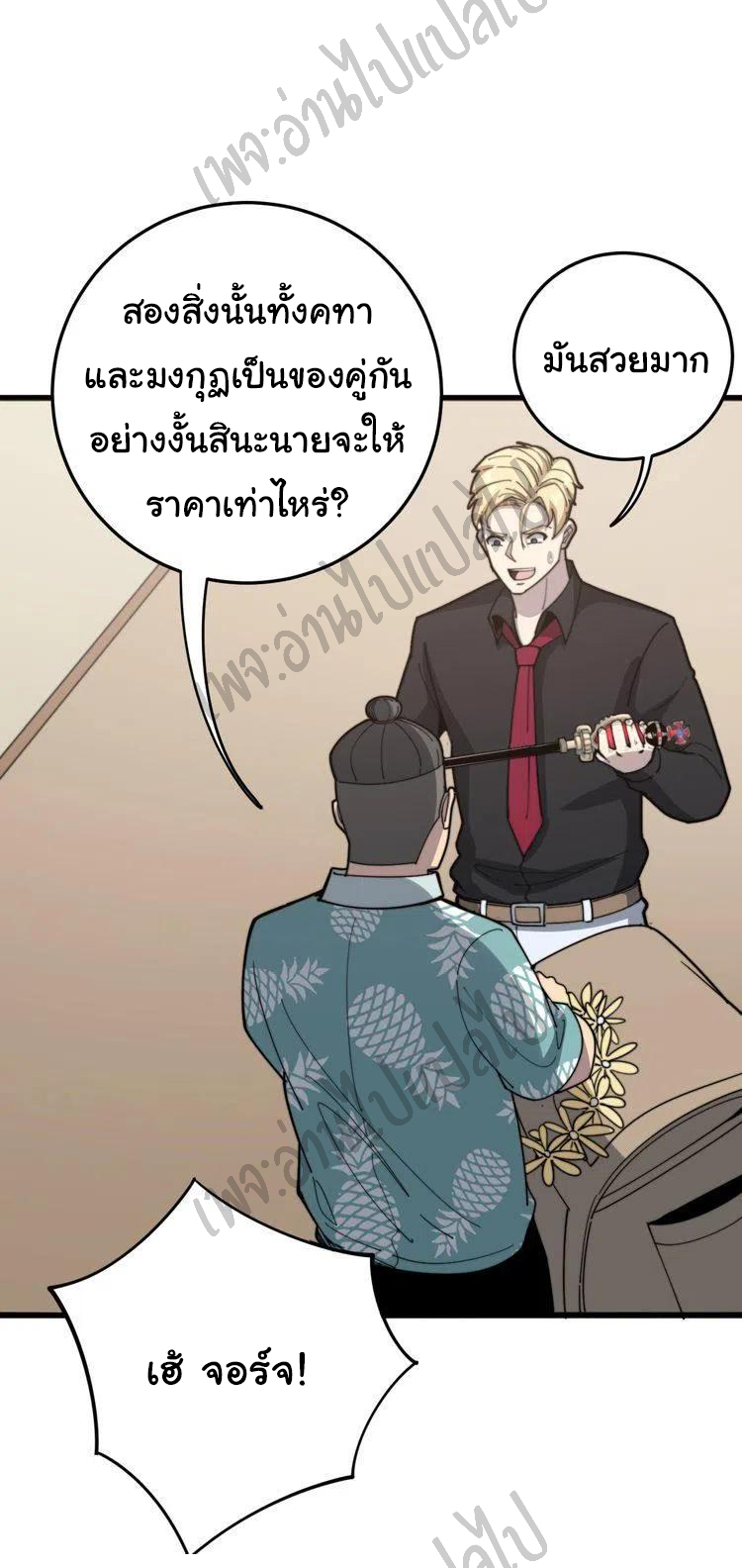 Bad Hand Witch Doctor สุดยอดพ่อมดหมอผี ตอนที่ 136 หน้า 12