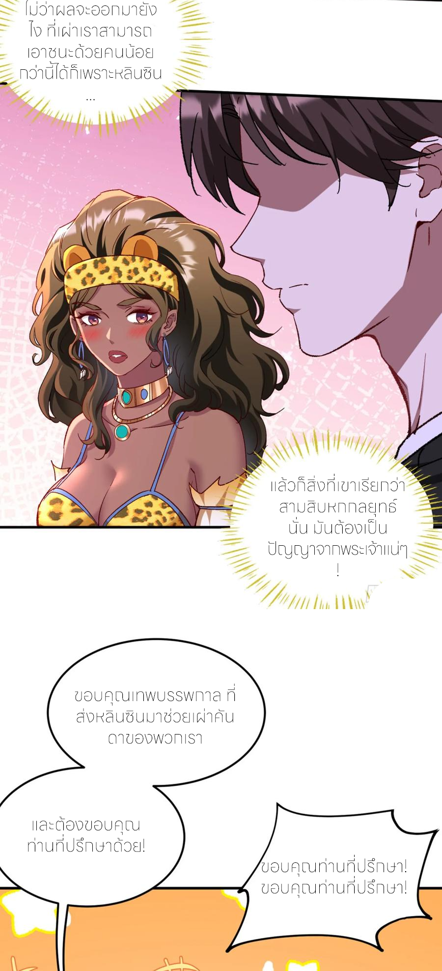 ผมไปเกาะสาวสวยกิน, แต่ตอนนี้ฉันเป็นคนร่ำรวยแล้ว~ ตอนที่ 193 หน้า 8