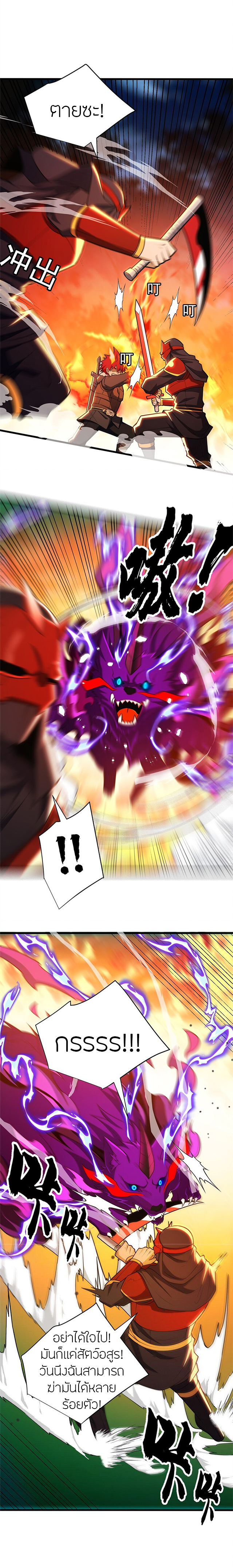 การกลับชาติมาเกิดของมังกร ตอนที่ 53 หน้า 5