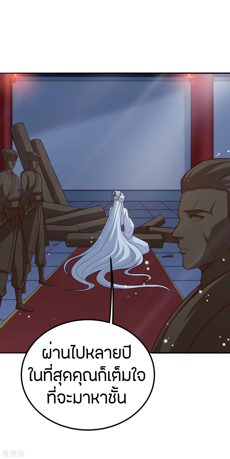 One Sword Reigns Supreme ตอนที่ 79 หน้า 4