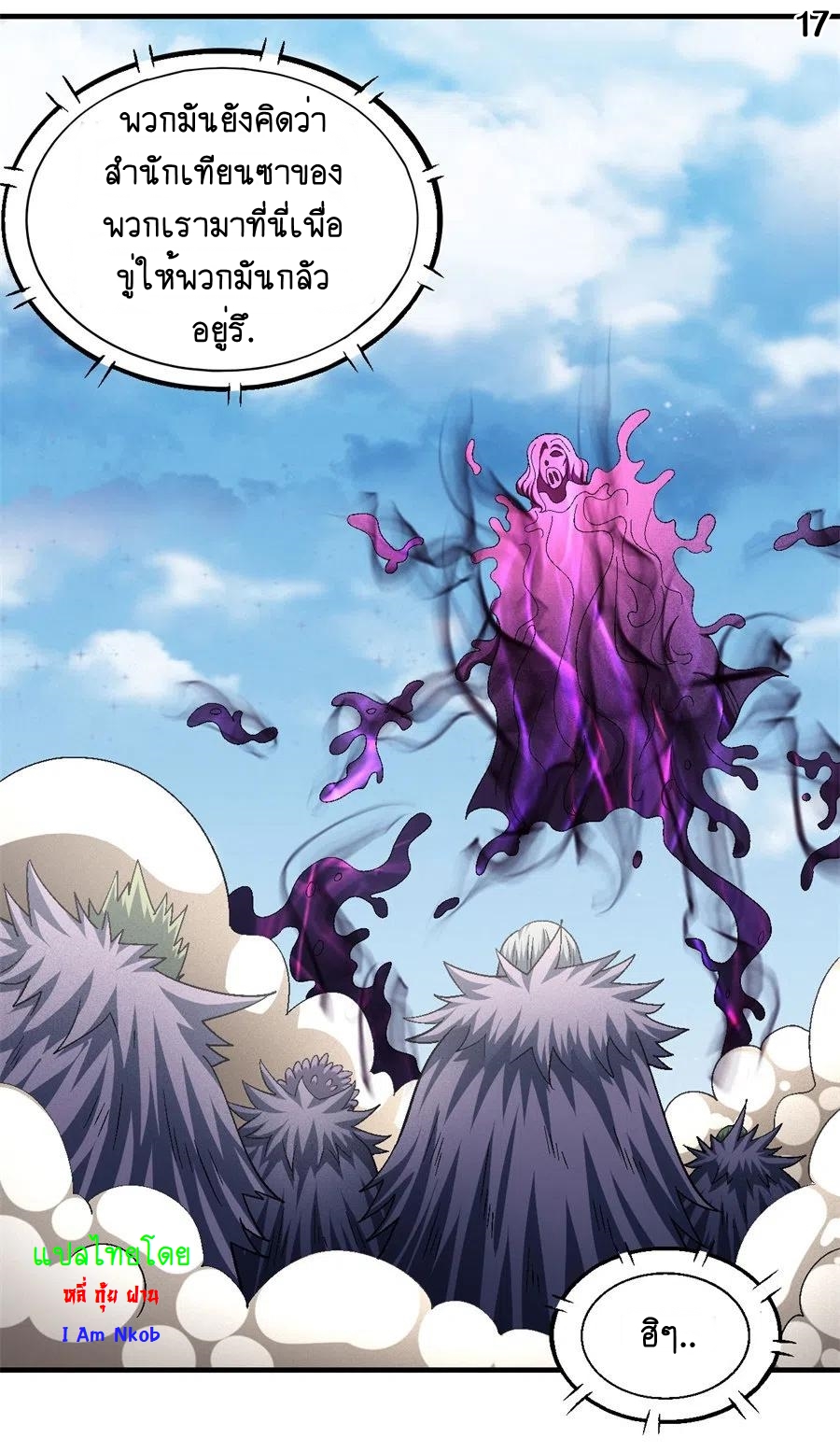 God of Martial Arts เทพยุทธ์แห่งใต้หล้า ตอนที่ 7 หน้า 18