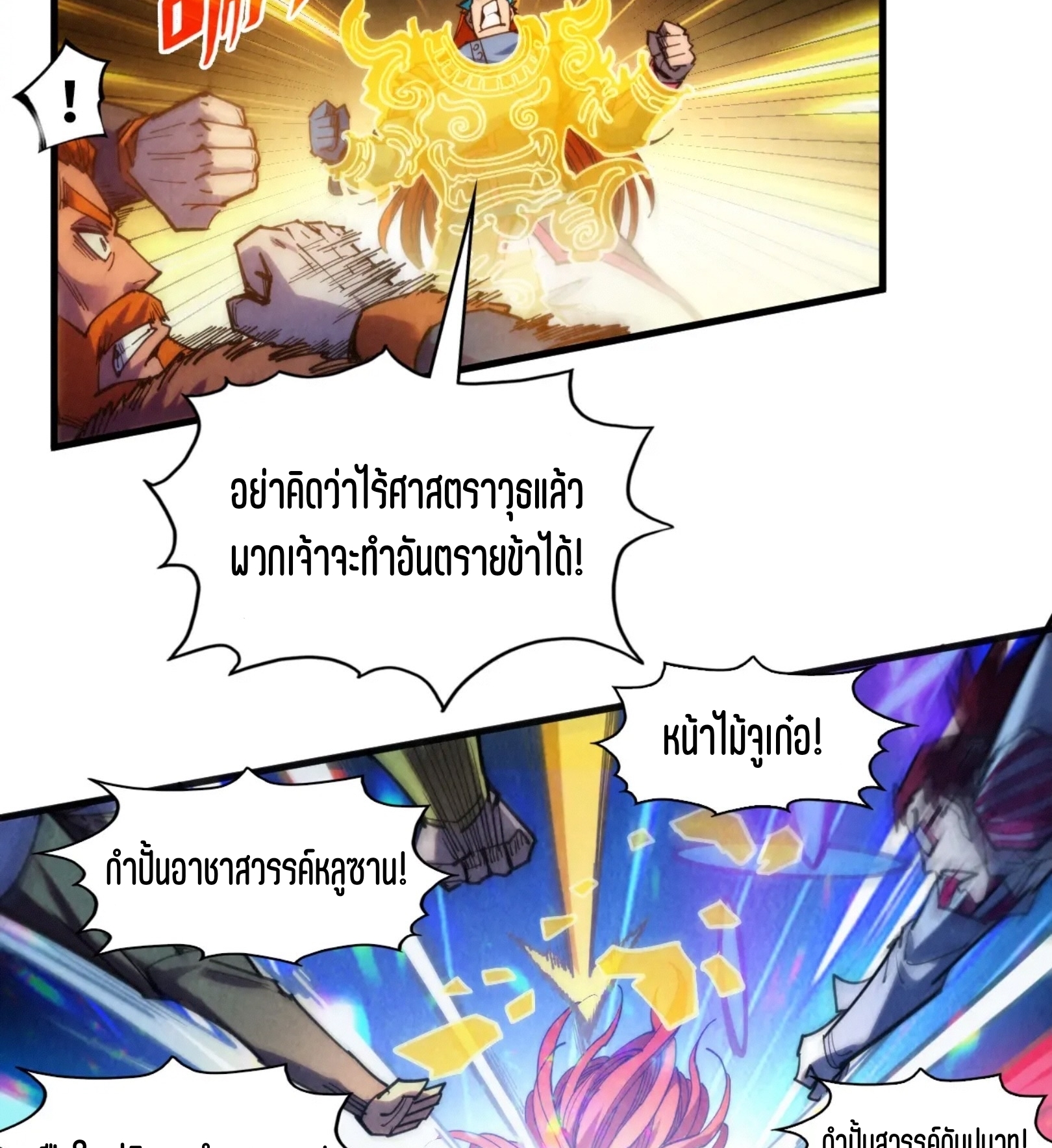 มหาเทพนิรันดร์กาล ตอนที่ 228 หน้า 80