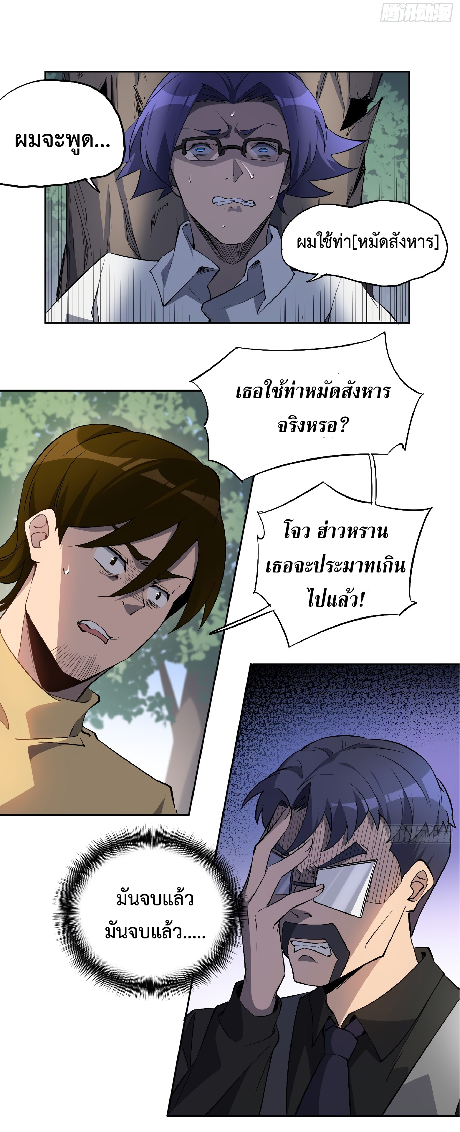 The People On Earth Are Too Ferocious ตอนที่ 42 หน้า 4