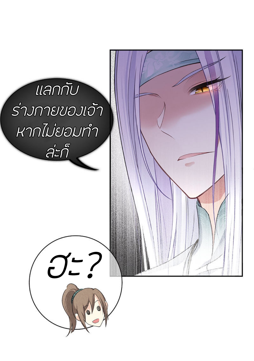 ลำนำรักเทพสวรรค์ ตอนที่ 13 หน้า 18