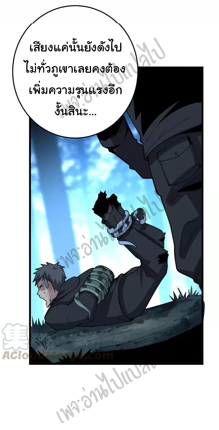 Bad Hand Witch Doctor สุดยอดพ่อมดหมอผี ตอนที่ 83 หน้า 23