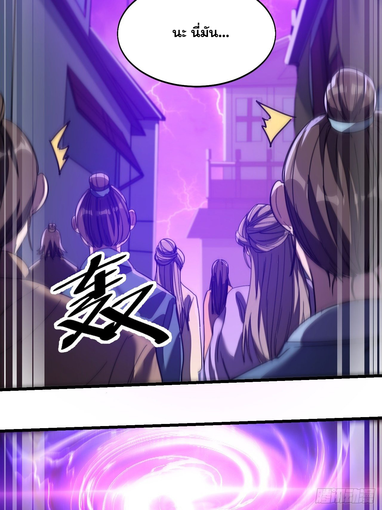 บุรุษที่มีโชค คงไม่ใช่ข้าแล้วแหละ ตอนที่ 36 หน้า 38