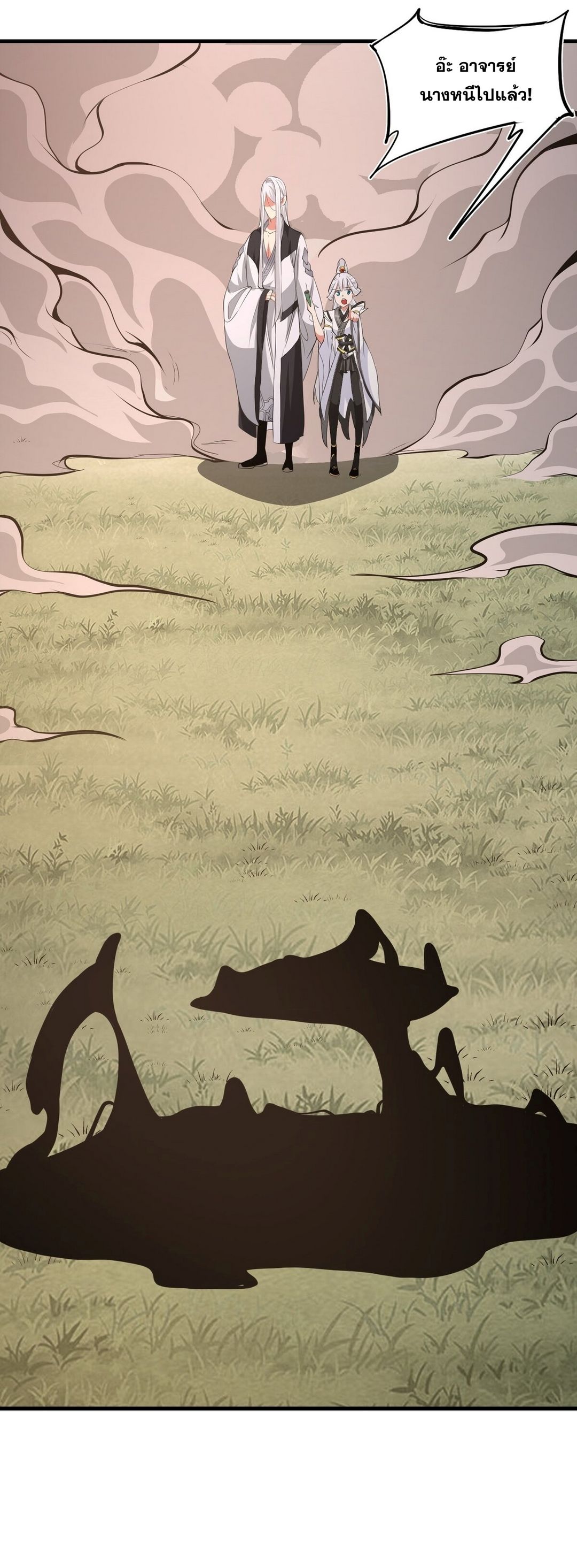 Surrounded By Monsters I Found A Little Witch ถูกปีศาจรายล้อม ข้าเก็บแม่มดน้อยขึ้นมา (ตัดจบ) ตอนที่ 26 หน้า 23